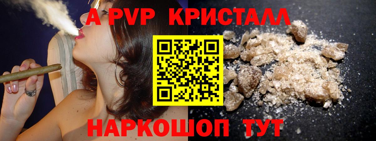Альфа ПВП кристаллы Каспийск