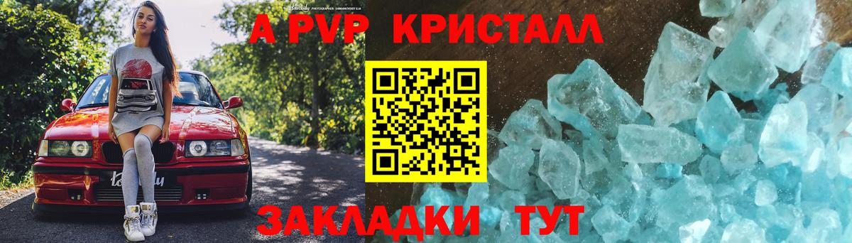 Каспийск  А ПВП Соль  APVP кристаллы  Вход с VPN  А ПВП СК 