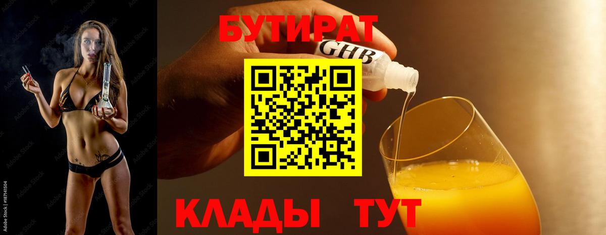 БУТИРАТ  Бутират BDO 33%  Вход с VPN  Каспийск 