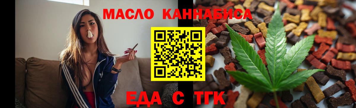Еда ТГК конопля Каспийск