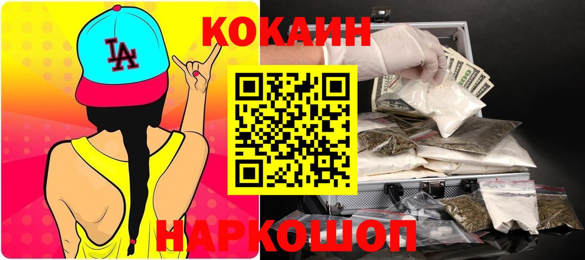 Каспийск  КОКАИН 99%  Вход с VPN  КОКАИН  где можно купить   Cocaine Перу 