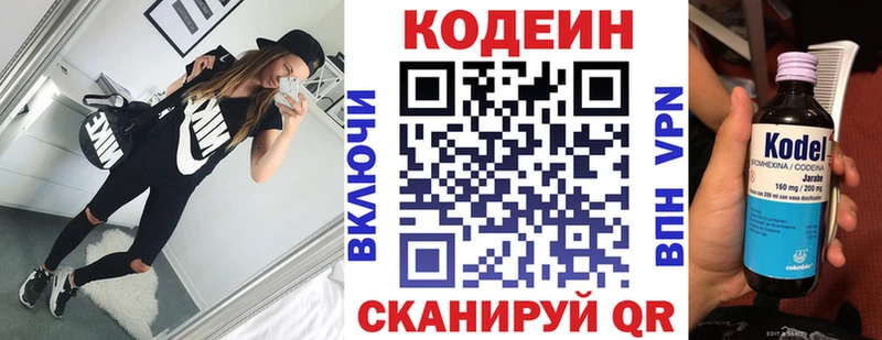 Кодеин Purple Drank Каспийск