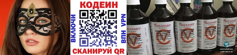 Codein напиток Lean (лин) Каспийск