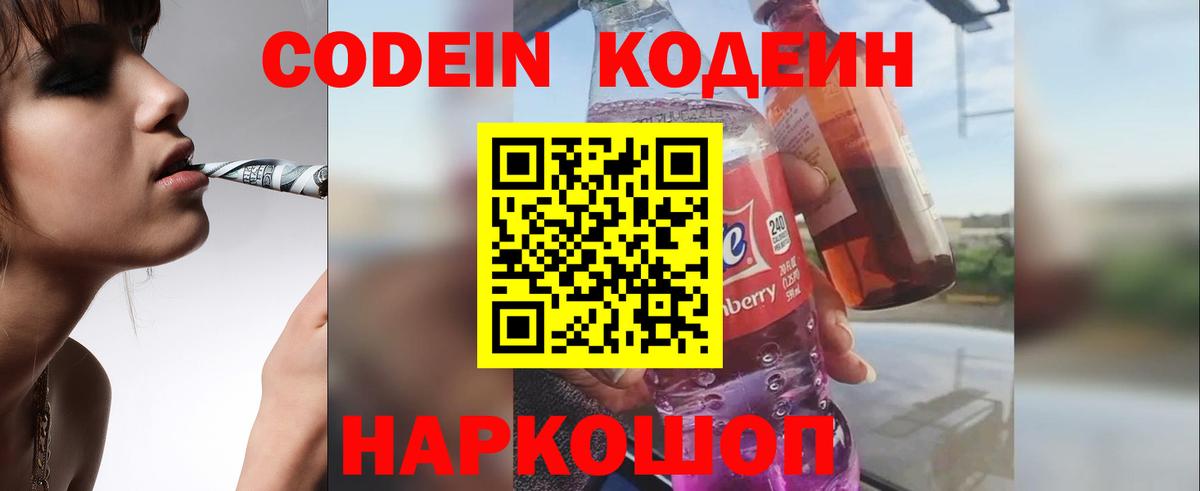 Кодеиновый сироп Lean Purple Drank  Кодеиновый сироп Lean Purple Drank  где продают наркотики  Каспийск  Вход с VPN 
