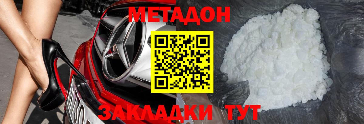 МЕТАДОН кристалл Каспийск